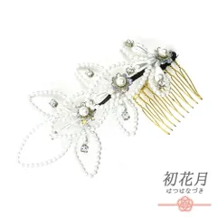 髪飾り コーム型 ラインストーン パール シルバー 白 キラキラ リーフ 葉 小さい かんざし かわいい 日本製 おしゃれ トレンド No.9-3393