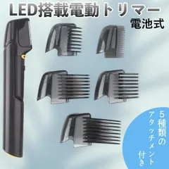 電動トリマー 電動バリカン アタッチメント付き ヘアカッター 散髪 ヘアカットのサムネイル