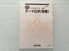 2025年最新】河合塾 化学tの人気アイテム - メルカリ