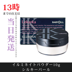 ☆新品未開封☆レカルカ　イルミネイトパウダー　シルキーパール
