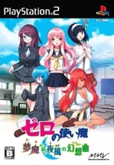 【中古】PS2ソフト ゼロの使い魔 夢魔が紡ぐ夜風の幻想曲[通常版]