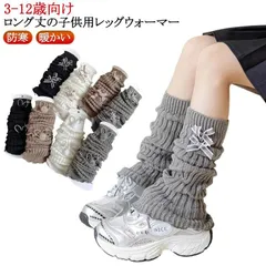 レッグウォーマー 温活 キッズ 女の子 3-12歳向け 指なし 靴下 ハイソックス 防寒 暖かい 冷え対策 リブ編み ロング丈 ソックス 子供用ソックス シンプル 無地 柔らかい 小学生 中学生 女児#yolandasdd75