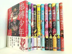 2025年最新】地縛少年花子くん特装版11巻の人気アイテム - メルカリ