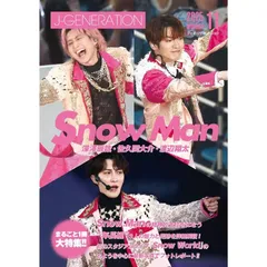 2025年最新】SnowManゆり組の人気アイテム - メルカリ