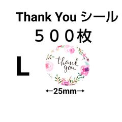 Thank Youシール   シンプルで好印象  感謝の気持ちが伝わるシール