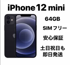 iPhone 12mini 64GB SIMフリー美品バッテリー100%