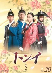 トンイ 20(第39回～第40回)【洋画 中古 DVD】レンタル落ちのサムネイル