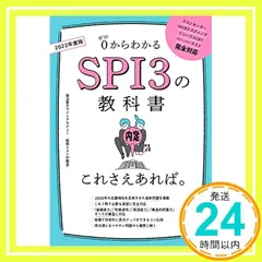 SPI3の教科書 これさえあれば。 2022年度 就活塾ホワイトアカデミー 採用テスト対策室_02