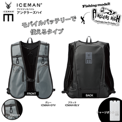 【バッテリーKBTS-3350付き】山真製鋸(Y'sGODJAPAN) ICMAH アイスマンモバイル アングラーズハイ USB給電モデル プロエックス2 フリーサイズ 冷服 ベスト冷感ベスト 水冷 空調服 熱中症 暑さ対策 アウトドア アイスマンベスト