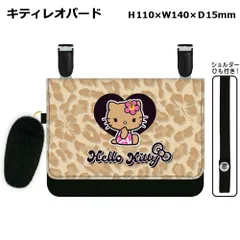 マルチポケット ポシェットポケット キティレオパード：153347019 |  サンリオ ハローキティ キティ キティちゃん 日焼け ヒョウ柄 移動ポケット ポケットポーチ ポシェット クリップ ショルダー 紐 ミニバッグ キッズ 子供 幼稚園 保育園 小学生