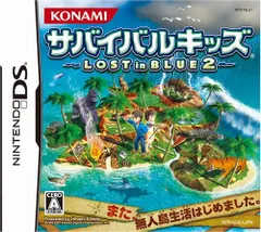 サバイバルキッズ Lost in BLUE 2