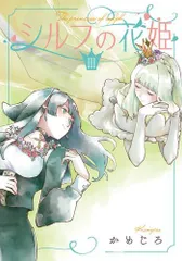 シルフの花姫 まんが王 限定 有償特典 アクリルスタンド ナターリア & サラ シルフの花姫 まんが王 限定 有償特典 アクリルスタンド ナターリア