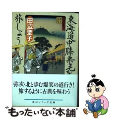 2024年最新】東海道中膝栗毛の人気アイテム - メルカリ