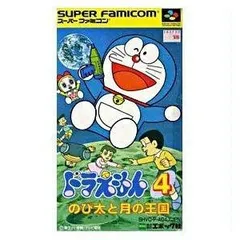 【中古】 ドラえもん4 のび太と月の王国