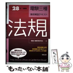 2025年最新】電験三種 法規の人気アイテム - メルカリ