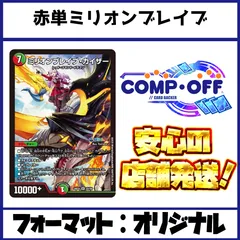 2306　赤単ミリオンブレイブカイザー　コンプオフ　デュエマ　デッキのサムネイル