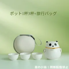 携帯便利 旅行用茶器セット 功夫茶カップ＆壺 一壺三杯   パンダデザイン クイックカップ  キャンプ用品  プレゼント 誕生日プレゼント 男性用誕生日プレゼント 茶盤 中国茶 台湾茶 中国茶器 茶道具 茶道 ほうじ茶 茶器