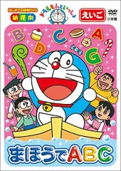 ドラえもんといっしょ　コンプリートBOX DVD あいうえお　ABC かず ドラえもんといっしょ コンプリートBOX | ポニーキャニオン