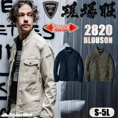ブルゾン ジーベック 2820 サンドベージュ 超伸びストレッチ かっこいい 現場服 作業着 仕事服 ドビー織 やわらかい風合い 伸縮素材 洗い加工 ウォッシュド加工 ジャケット カジュアル 上下セット可 メンズ レディース 作業服 XEBEC