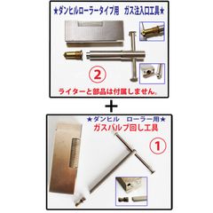 ②+⑧+⑮☆【レンチ付】デュポンライン1L＋1S・ライン2注入口と 