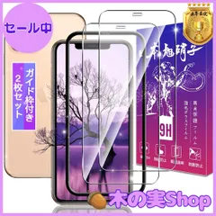 【大安売り】【2枚セット】 対応 iPhone X / iPhone XS / iPhone 11 pro ガラスフィルム 2枚 【ガイド枠付き 日本製素材旭硝子製 】 表面硬度9H 対応 iPhoneX / iPhoneXS / iPhone11pro フィ