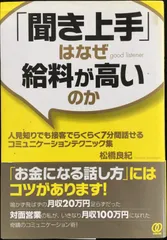 「聞き上手」はなぜ給料が高いのか