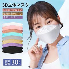 マスク 送料無料 3D立体 血色 4層フィルター構造 口紅がつきにくい【BFE/PFE/VFE99%日本機構認証あり】