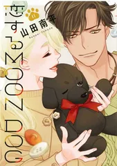 恋するMOON DOG 11