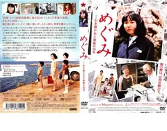 めぐみ 引き裂かれた家族の30年【邦画 中古 DVD】レンタル落ち