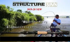 ノリーズ　ストラクチャーＮＸＳ　ＳＴＮ６５０Ｍのサムネイル