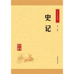 商品説明必読 中華書局 二十四史 (宋史13冊目、史記を除く) ①