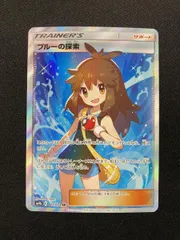 ブルーの探索 SR [フルメタルウォール] SM9b 061/054 傷有り ポケモンカード ポケカのサムネイル