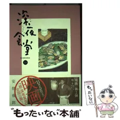 【中古】 深夜食堂 14 （ビッグコミックススペシャル） / 安倍 夜郎 / 小学館