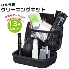 ☆ カメラクリーニングキット cd02 カメラ クリーニング キット クリーニングキット カメラクリーナーキット カメラクリーニングキット 清掃用品 カメラクリーニング 防水 ケース付き 防水ケース付き メンテナンス 掃除 メンテナンス用品?