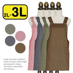 エプロン 大きいサイズ h型 ショート丈 おしゃれ 撥水 カフェエプロン シワになりにくい 無地 レディース ll 3L 保育士 かわいい 女性用 シンプル 飲食店 カフェ 母の日 プレゼント