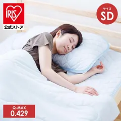 【公式】冷感 掛け布団 セミダブル 掛布団 洗える ひんやり さらさら 肌掛け布団SD リバーシブル HFC-SD アイリスオーヤマ 夏用 接触冷感 クールのサムネイル