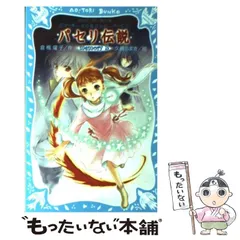 2024年最新】パセリ伝説 13の人気アイテム - メルカリ