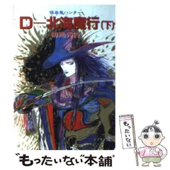 2024年最新】吸血鬼ハンターDの人気アイテム - メルカリ