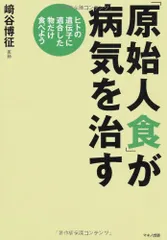 崎谷博征 ミネラル総集編〜生命の神秘はミネラルにある〜 DVD パレオ協会-