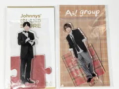 Aぇ!group　末澤誠也　アクリルスタンド　2点セット 2022