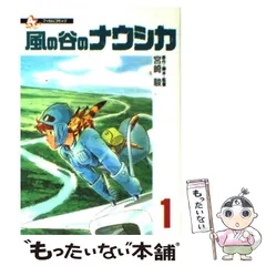 2025年最新】中古 フィルムコミック 風の谷のナウシカの人気 2025年最新】中古 フィルムコミック 風の谷のナウシカの人気