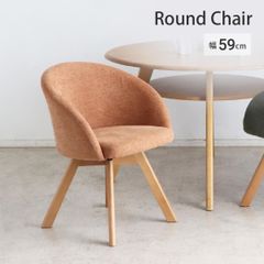 【新品】チェア 回転 式 北欧 ファブリック ラウンドチェア おしゃれ ナチュラル 木製 カフェ風 くすみカラー 1人暮らし 肘付き コンパクト 曲線デザイン シンプルモダン イス リビング  ファブリック  オレンジ「商：大」 「才：7」