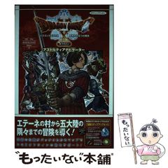 ドラゴンクエストX オンライン Xth ANNIVERSARY BOOK 帯有り - メルカリ
