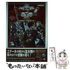【中古】 ドラゴンクエスト10目覚めし五つの種族オフラインアストルティアナビゲーター PS5/PS4 Nintendo Switch Steam版 (Vジャンプブックス) / 集英社 / 集英社