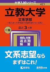 立教大学 赤本2026、2023、2020、2017、2014、2011 セット 立教大学（文系学部－一般入試〈大学独自の英語を課さない日程