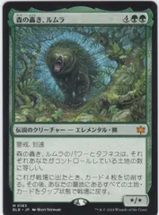 森の轟き、ルムラ Lumra, Bellow of the Woods 1枚 神話レア M