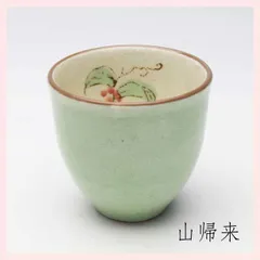 （３Ｐセット）美濃焼　彩小花　湯呑／山帰来　※陶器,シリーズ,個性的,高級感,高品質,日本製,レトロモダン,定番,かわいい,可愛い,おしゃれ,花柄,季節,四季,春夏秋冬,和食器,湯飲み,パステルカラー　◎2セット目以上大幅値引き対象商品♪