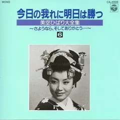 2025年最新】美空ひばり大全集の人気アイテム - メルカリ