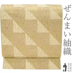 【中古】 袋帯 リサイクル 正絹 紬 ぜんまい紬織 京都 西陣 飴色地 薄黄色 変わり市松 斜め縞 幾何学柄 金糸 上品 カジュアル 春 秋 冬 仕立て上がり みやがわ sb54170