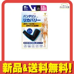 バンテリンコーワリカバリー アームスリーブ 小さめ～ふつう(S～M) 2枚入 (コスモブラック) 